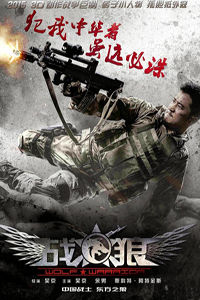 Wolf Warrior (Zhan lang) (2015)