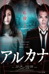 Arcana (Arukana) (2013)