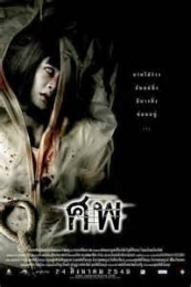 Cadaver (Sop) (2006)