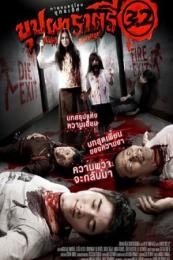 Rahtree Revenge (Buppah Rahtree 3.2) (2009)