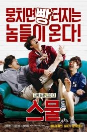 Twenty (Seumool) (2015)