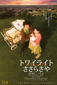 Twilight: Saya in Sasara (Towairaito Sasara Saya) (2014)