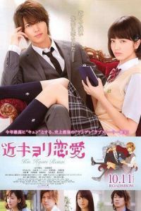 Close Range Love (Kinkyori ren ai) (2014)