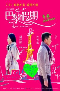 Paris Holiday (Ba li jia qi) (2015)