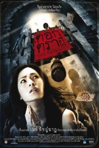 The Fatality (Jue hun yin) (2009)