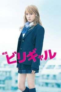 Flying Colors (Birigyaru) (2015)