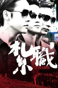 Triad (Jat jik) (2012)