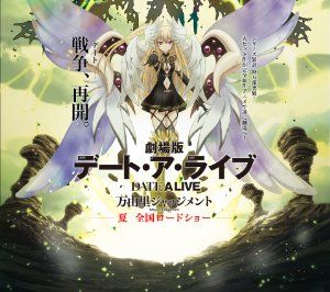 Date a Live Movie: Mayuri Judgement (Gekijouban Dêto a raibu: Mayuri jajjimento) (2015)