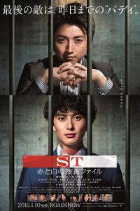 ST: Aka to Shiro no Sôsa File the Movie (2015)