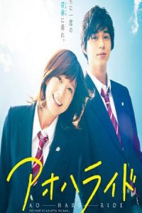 Blue Spring Ride (Ao Haru Ride) (