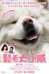 Wasao (2011)