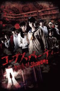 Corpse Party: Book of Shadows (Kôpusu pâti: Book of Shadows) (2016)