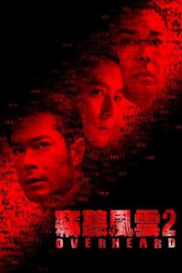 Overheard 2 (Sit ting fung wan 2) (2011)