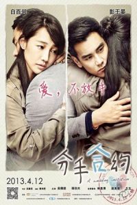 A Wedding Invitation (Fen shou he yue) (2013)