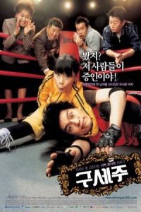 Oh! My God (Guseju) (2006)