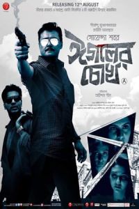 Eagoler Chokh (2016)