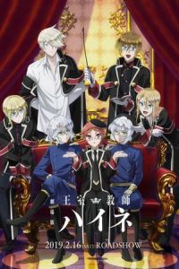 The Royal Tutor Movie (Oushitsu Kyoushi Heine) (2019)