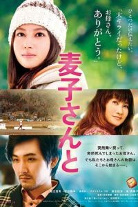 My Little Sweet Pea (Mugiko san to) (2013)