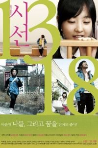 If You Were Me 4 (Siseon 1318) (2009)