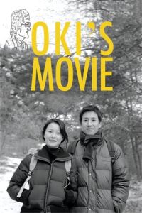 Oki's Movie (Ok-hui-ui yeonghwa) (2010)