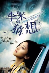 The Equation of Love and Death (Li Mi De Cai Xiang) (2008)