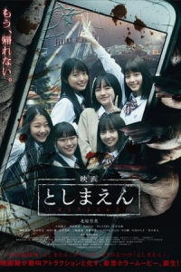 Toshimaen: Haunted Park (2019)