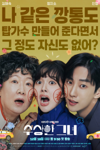 Who Is She? aka Susanghan Geunyeo – Season 1 Episode 1 (2024)