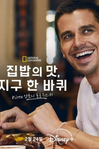 No Taste Like Home with Antoni Porowski – Season 1 Episode 6 (2025)