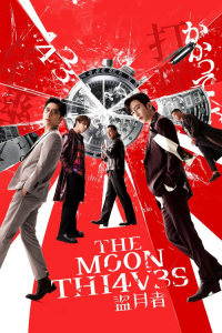 The Moon Thieves (2024)