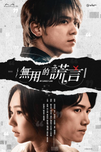My Lovely Liar (HK version) (2024)