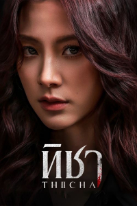 Thicha (2024)